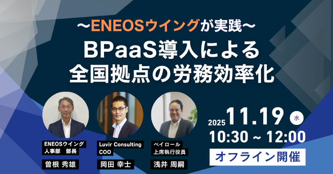 【11/19（水）セミナー開催】本社人事のコア業務を促進する労務管理効率化