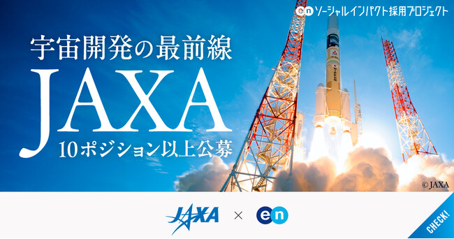 JAXA、エンで「月面探査車開発」など10ポジション以上を一斉公募