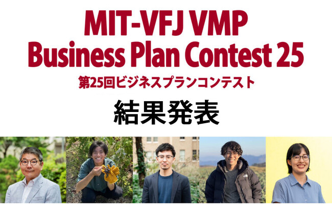 日本MITベンチャーフォーラム　ビジネスプランコンテスト結果発表 ― メンタリングが導いた起業家5名の成長と新たな挑戦