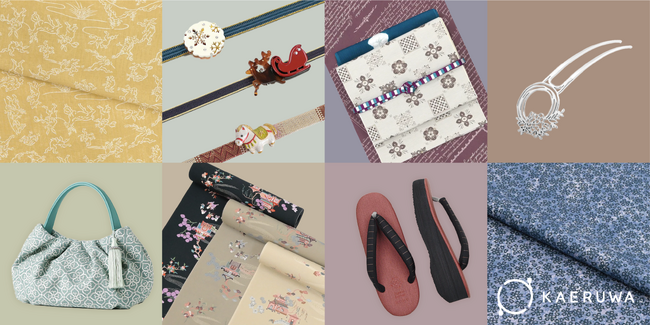 ECサイト「KAERUWA」がリニューアル！