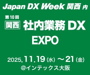 コラボスタイル、11/19～21開催の関西最大級のDX総合展「Japan DX Week 関西」に出展します