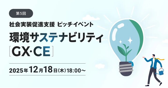 株式会社フェイガー、東京都主催「社会実装促進支援ピッチイベント」に登壇決定