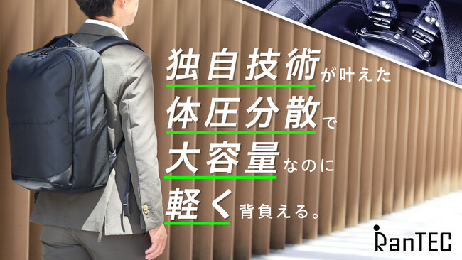ランドセルメーカーが、本気で挑んだ次世代バックパック “RanTEC” (ランテック) 2025年11月11日(火)マクアケにて先行販売開始！