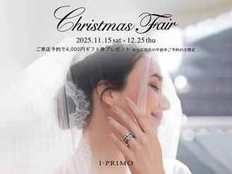 『Christmas Fair』11月15日(土) - 12月25日(木) アイプリモ全店舗にて開催