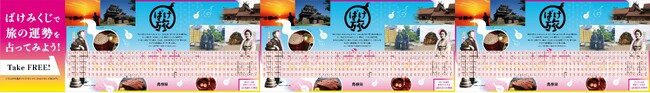 ～「しまね、ばけーション。 - ばけ旅」プロモーション～