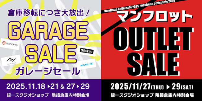 【GIN-ICHI（銀一）スタジオショップ】倉庫移転につき大放出！ガレージセール＆マンフロットアウトレットセール2025　開催決定！