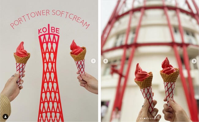神戸ポートタワーとおそろいの【赤い「ソフトクリーム」割引クーポン券】を#おそろいの日（11月11日）に「神戸ポートタワー」展望エリア利用でプレゼント