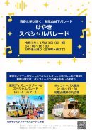 東京ディズニーリゾート(R)スペシャルパレード 東京ディズニーリゾート(R)スペシャルパレード