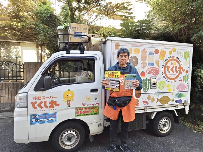 警視庁＆移動スーパーとくし丸　自宅の防犯対策や特殊詐欺被害防止に向けた啓発活動を実施東京エリアの43台で、被害件数が多い高齢者に対し注意喚起へ（11/17～）