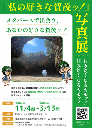 行きたくなる・住みたくなる伊豆南部地域の写真展を仮想空間で開催