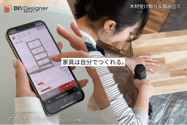 家具設計アプリ「DIY Designer」がIPC DIYLab.と連携し、配送サービスを開始！