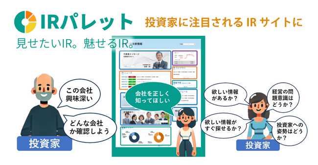 最速でIRサイトリニューアル！「IRパレット」にダッシュボード機能追加で投資家体験価値の向上へ11/11受付開始