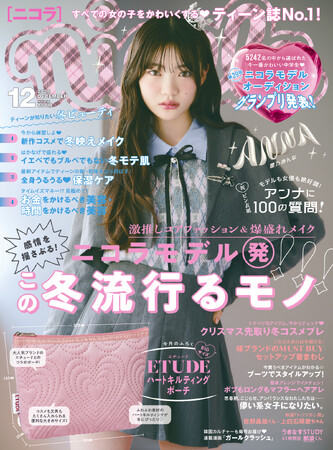 【ティーン誌No.1雑誌ニコラ】“期待の新人女優” 星乃あんな、ニコラ12月号にて自身初の単独表紙に大抜擢!!︎