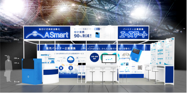 検針自動化のA Smart、ビルメンヒューマンフェア&クリーンEXPO 2025に出展