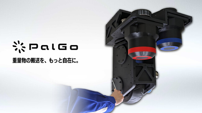 日本精工×人機一体により共同開発した『アクティブキャスタPalGo(TM) 高荷重タイプ』を 2025 国際ロボット展にて世界初出展