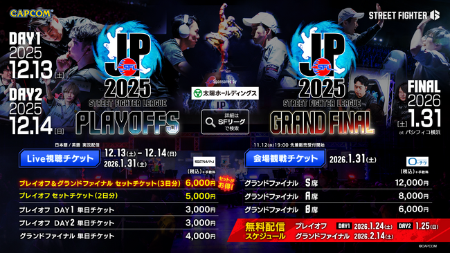 「ストリートファイターリーグ: Pro-JP 2025」の「プレイオフ」「グランドファイナル」のLIVE視聴チケットが11月12日（水）19:00より販売開始！
