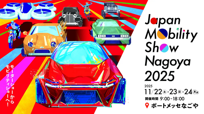 BRPジャパン、Japan Mobility Show Nagoya 2025に出展決定！