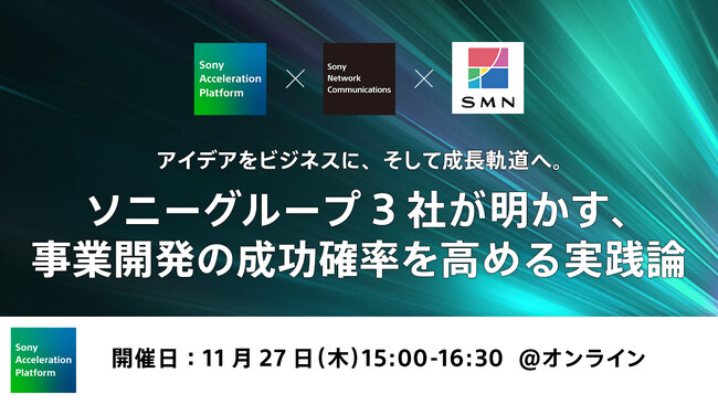ソニーグループ3社が結集！「イノベーション創出から事業拡大」までを徹底解説、実践ノウハウを具体的な事例とともに提供する無料セミナー開催