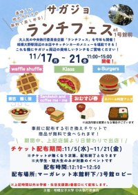 11/17~21 物価高でお昼代も逼迫　学生主導で地元飲食店を呼んだ無料ランチフェス開催 相模大野エリア飲食店とコラボ、人気メニューを無料で提供　飲食店の認知度調査も同時実施