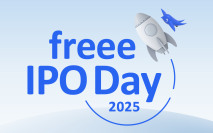 12月16日(火)非連続な成長への「本質」を探求するカンファレンス　「freee IPO Day 2025」を開催