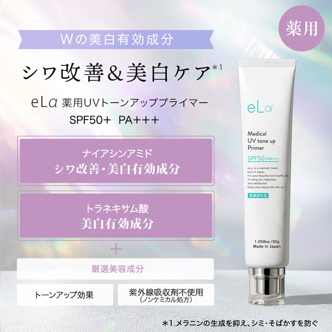 株式会社EVLISSが新ブランドeLαから新商品を2商品同時発表。特別な瞬間を演出する基礎化粧品を展開いたします。eLαが毎日を特別に演出します。