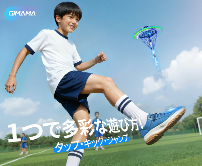 【新商品】進化した「マジック フライングボール Pro」登場！全身で遊べる、新しい体感型トイがGimamaより発売