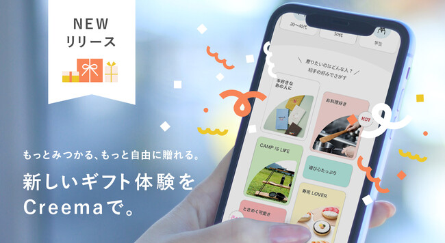 日本最大のハンドメイドマーケットプレイス「Creema」、ギフトニーズに合わせて大幅リニューアル