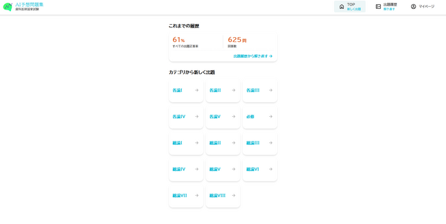 AIが国試を予測！歯科医師国家試験対策 新時代の幕開け