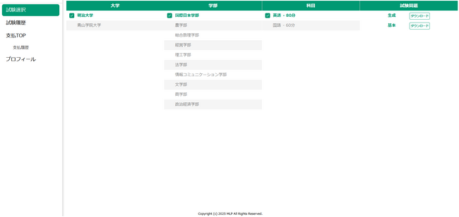 【大学受験の常識を変える】 AI予想問題サービス「Score Up」誕生!