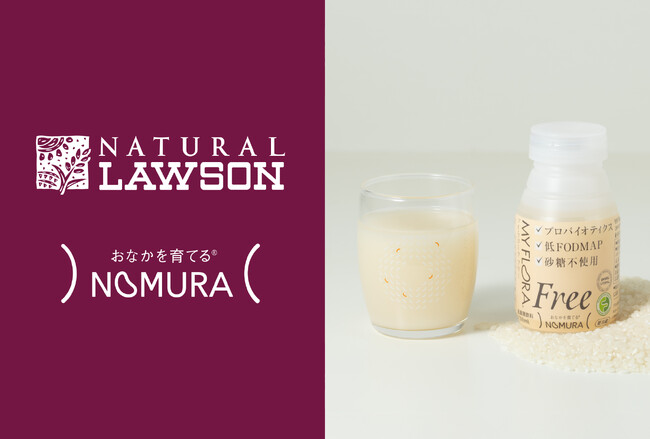 デリケートなおなかに、新しい選択肢。ナチュラルローソンで 「日本初※ 低FODMAP認証」乳酸菌飲料「マイ・フローラ フリー」取扱開始!