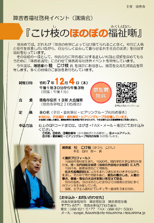 【徳島市】障害者福祉啓発イベント(講演会)を開催