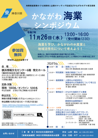 【神奈川県】「かながわ海業シンポジウム」11月26日に開催!