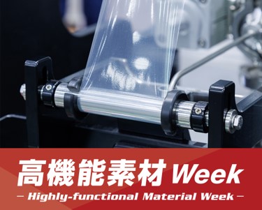 どの産業も、“素材”がなければ始まらない──高市政権“成長戦略”の中核『マテリアル』が集結