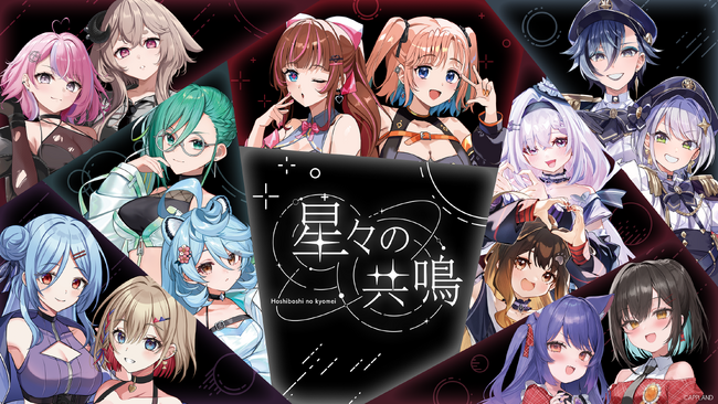 2026年1月「.LIVE」「ぶいぱい」の音楽LIVE『星々の共鳴』&『花京院ちえり 2ndソロライブ ふぁんしーふぁんきーぱれーど』を2日連続で開催決定！イベント詳細解禁&現地チケット抽選受付開始！