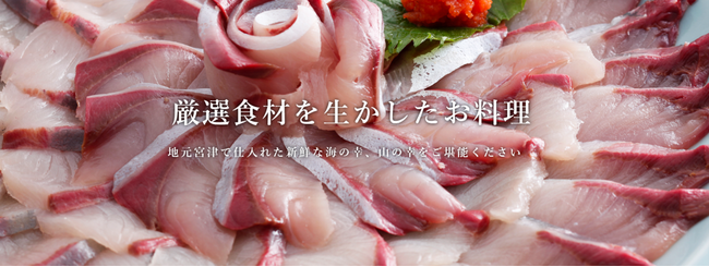 発祥の地『天橋立』で味わう。お一人様のご利用もＯＫ！ 割烹たんごで脂がのった旬の贅沢を楽しむ鰤しゃぶ会席プラン冬の贅沢「鰤しゃぶ」 心も体も温まるご褒美プラン 2025年度受付を開始