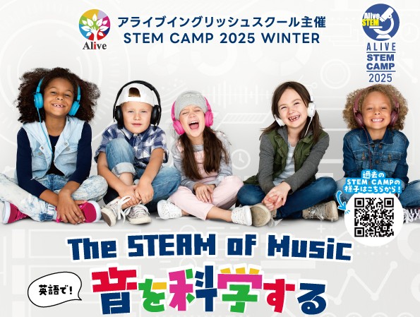 【名古屋市】英語で学ぶ STEAM教育イベント！小学生が、音のしくみを ”科学×算数×音楽” で探究 ～The STEAM of Music～