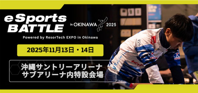 沖縄の学生×社会人が“eスポーツでつながる！ 『eSports BATTLE in OKINAWA 2025』開催決定！