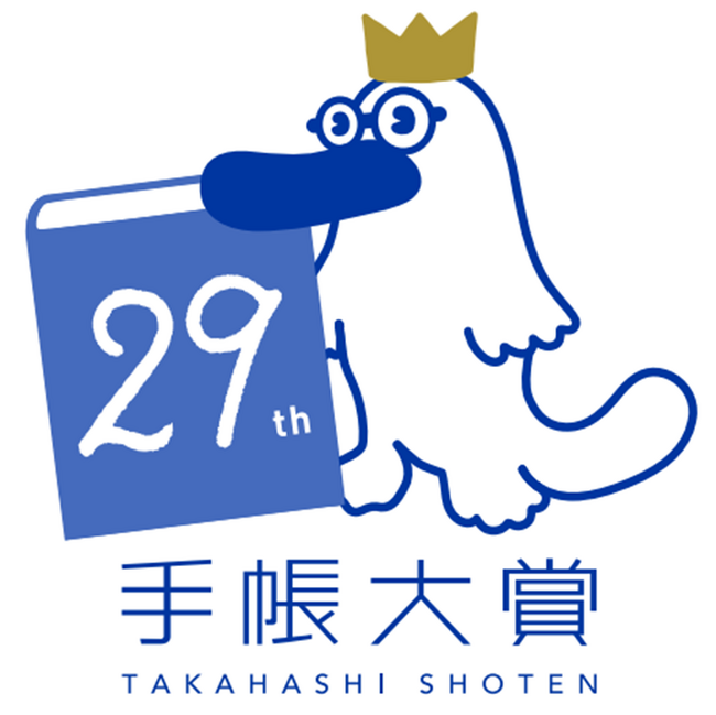 高橋書店「手帳大賞」 29年目の名言大賞を表彰