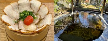 \11/20(木)は「山梨県民の日」/森のなかの温泉 なんぶの湯にて山梨ご当地「やまなし源水ラーメン」2周年大感謝祭開催!!露天風呂には「ワイン風呂」が登場!~山梨県 森のなかの温泉 なんぶの湯 「おんせんカフェ」~