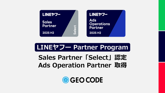ジオコードが2年連続で「LINEヤフー Partner Program」認定パートナー「Select」に