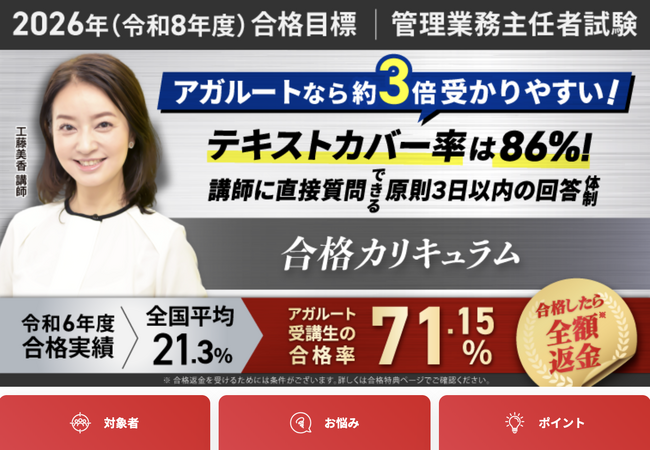 【2026年合格目標】管理業務主任者試験合格カリキュラム（フル・ライト）リリース！