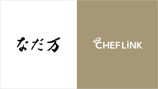 料理人と飲食事業者をつなぐ総合プラットフォーム「CHEFLINK」を株式会社なだ万／ONODERAが導入