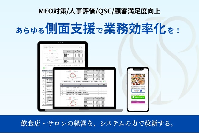 飲食店やエステサロンなどサービス業や多店舗経営するオーナー様向け！経営課題の悩みを解決する店舗運営システム「ISS」「Indirect Support System」提供開始