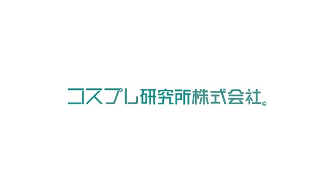 「一般社団法人 ふるさと未来創造コンソーシアム」にコスプレ研究所が正会員として正式にご入会いたしました