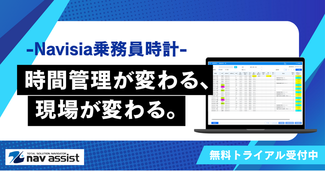 運行管理者必見!変形労働時間制に新たに対応、集計の手間削減で運行管理業務をもっと効率的に