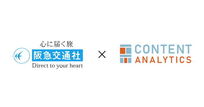 AIによる自動分析ツール「Content Analytics」、旅行コンテンツの価値最大化のために阪急交通社が導入