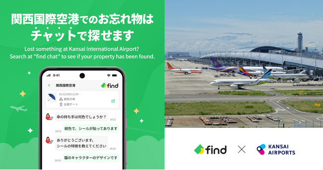 関西国際空港へ「落とし物クラウドfind」 導入!