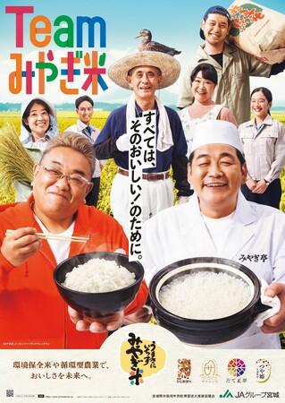 飲食店様を応援！“自慢の一皿”投稿で宮城県産ひとめぼれをご提供