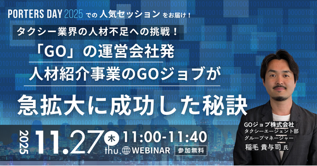 「タクシー業界の人材不足への挑戦！『GO』の運営会社発人材紹介事業のGOジョブが急拡大に成功した秘訣」の再配信が決定