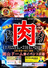 日本列島を食べつくせ！theグルメ in 岡山